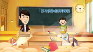 幼小衔接好习惯养成